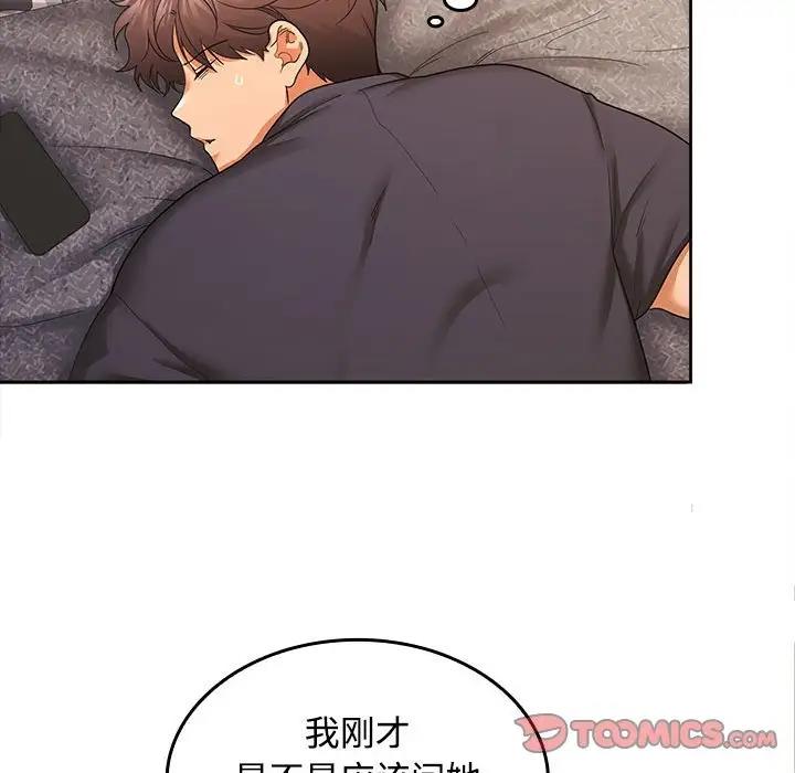 117P - 在公司偷偷爱
