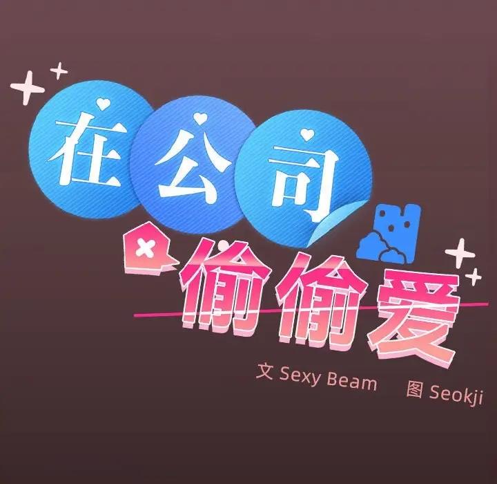 28P - 在公司偷偷爱