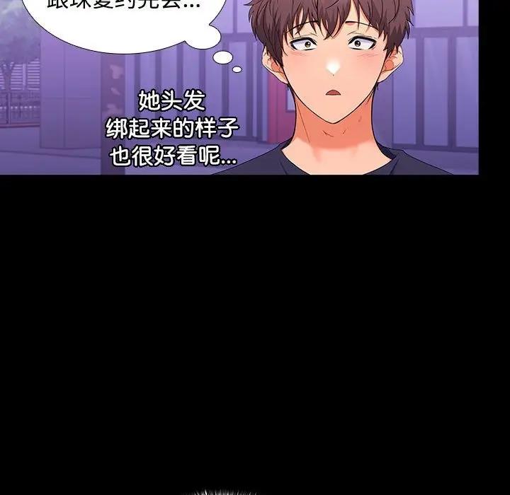 77P - 在公司偷偷爱