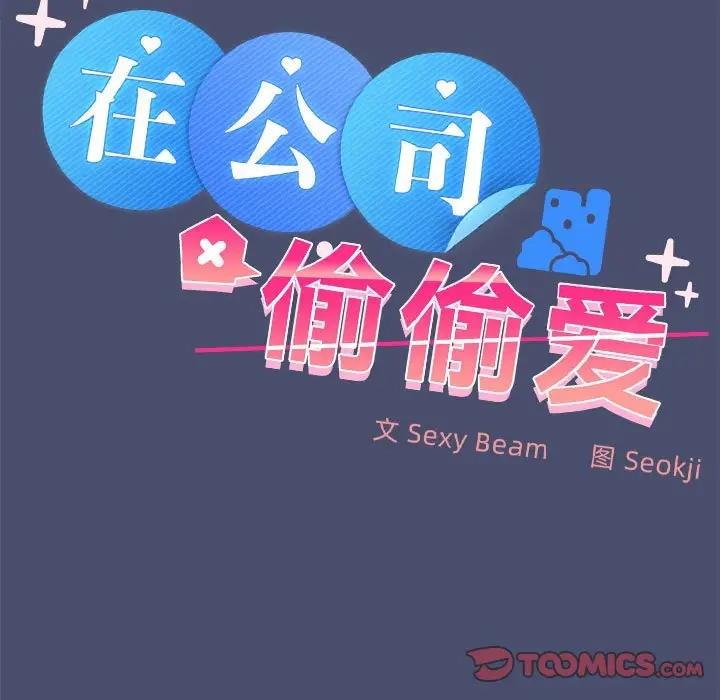 111P - 在公司偷偷爱