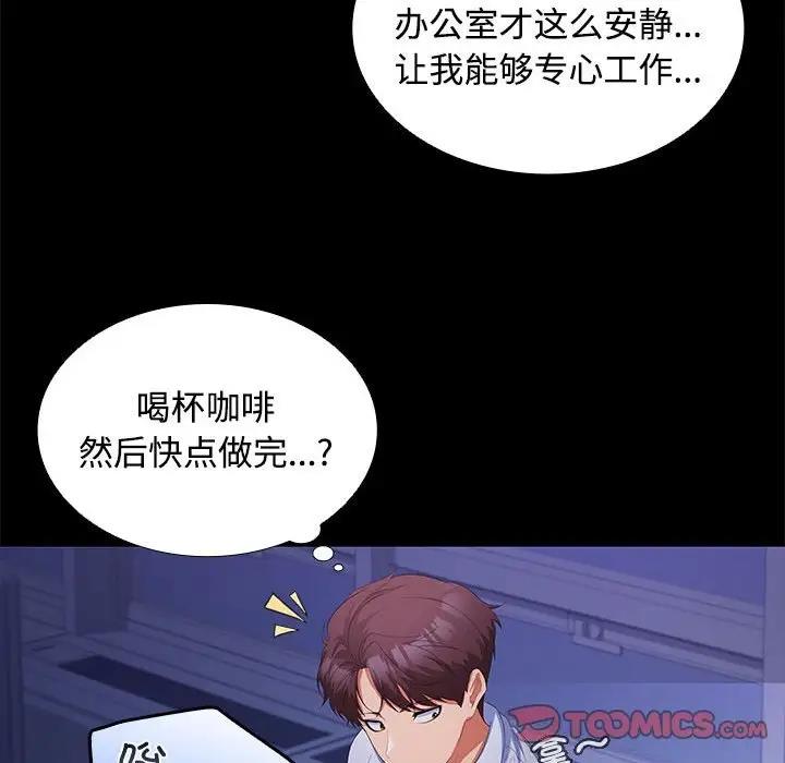 108P - 在公司偷偷爱