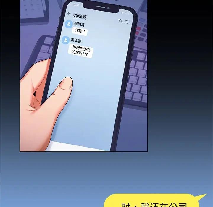 110P - 在公司偷偷爱