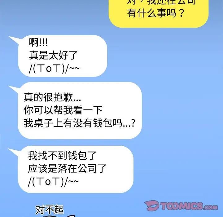 111P - 在公司偷偷爱