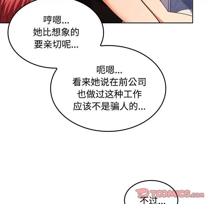54P - 在公司偷偷爱