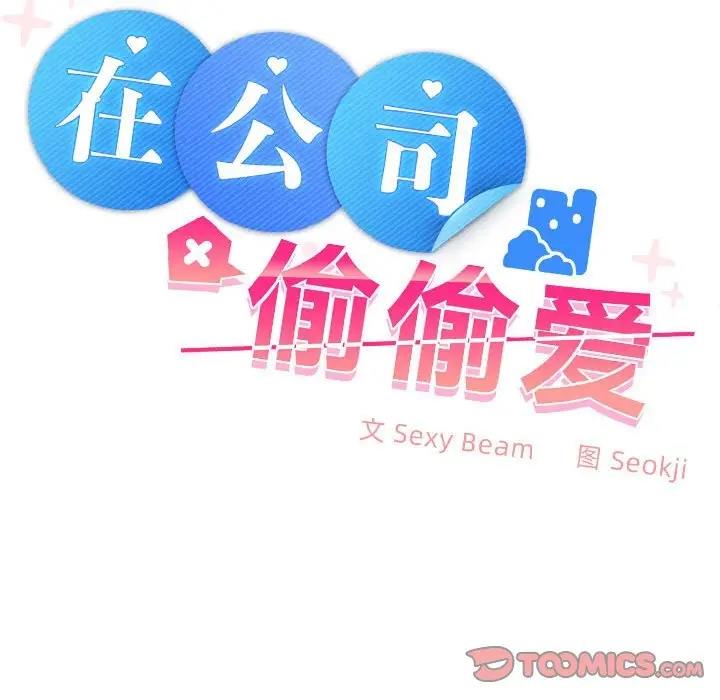 60P - 在公司偷偷爱