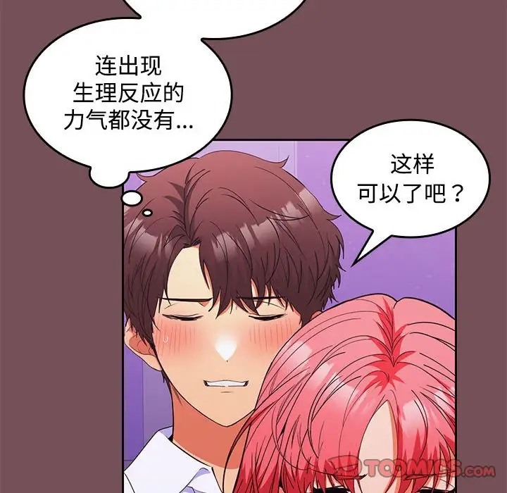 105P - 在公司偷偷爱