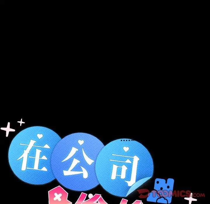 36P - 在公司偷偷爱