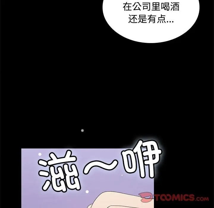 45P - 在公司偷偷爱