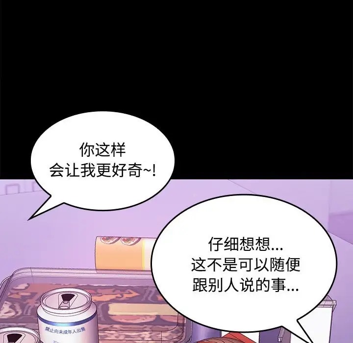 77P - 在公司偷偷爱