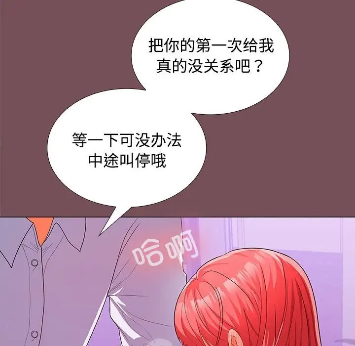 119P - 在公司偷偷爱