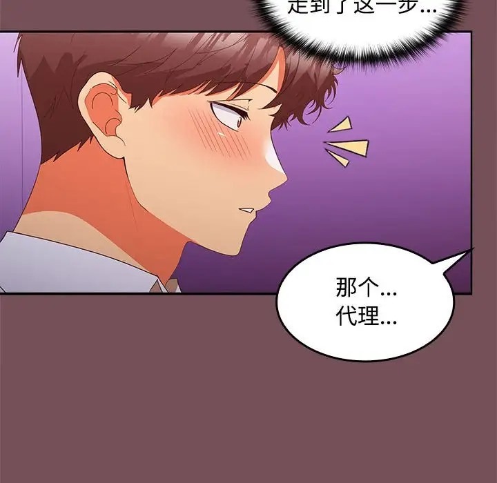 122P - 在公司偷偷爱
