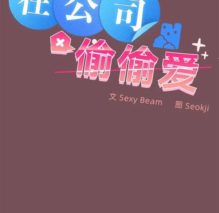 32P - 在公司偷偷爱