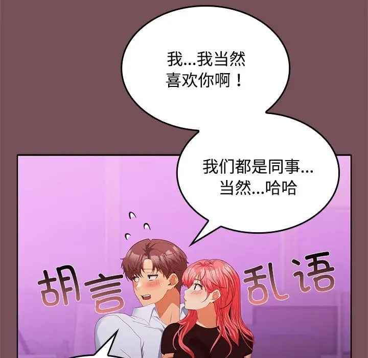 59P - 在公司偷偷爱