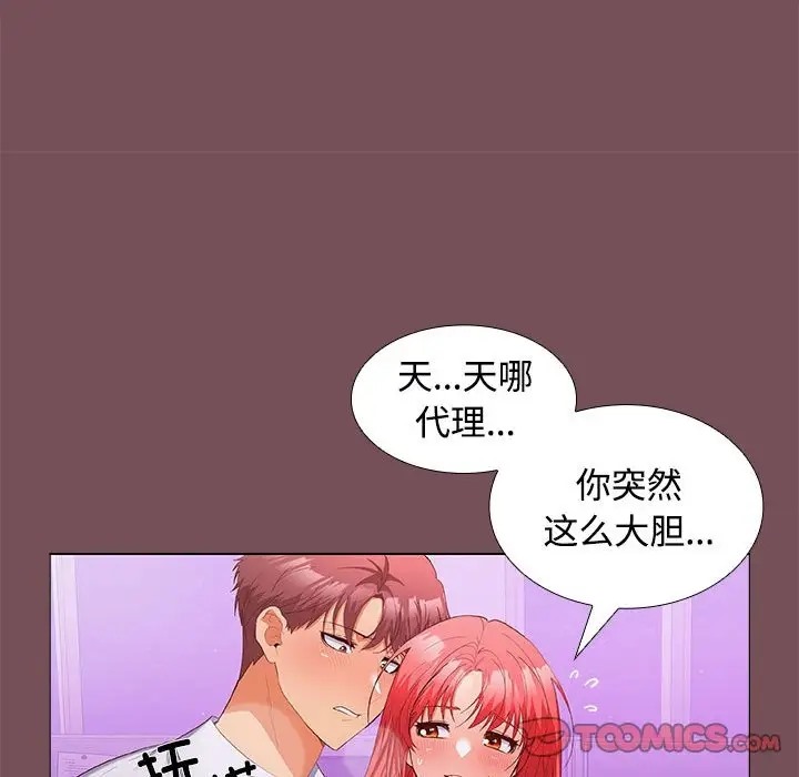 93P - 在公司偷偷爱