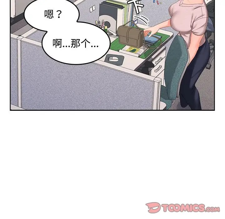 111P - 在公司偷偷爱