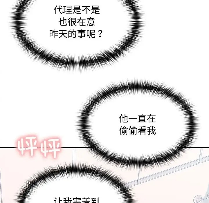 155P - 在公司偷偷爱