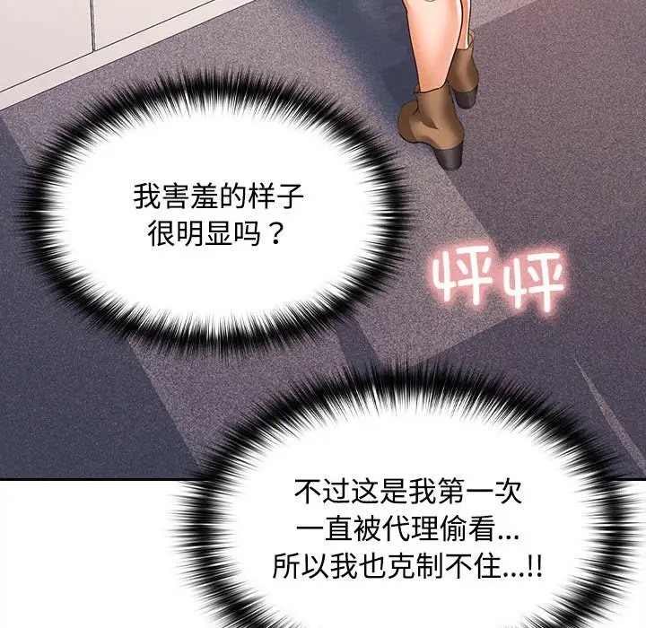 157P - 在公司偷偷爱