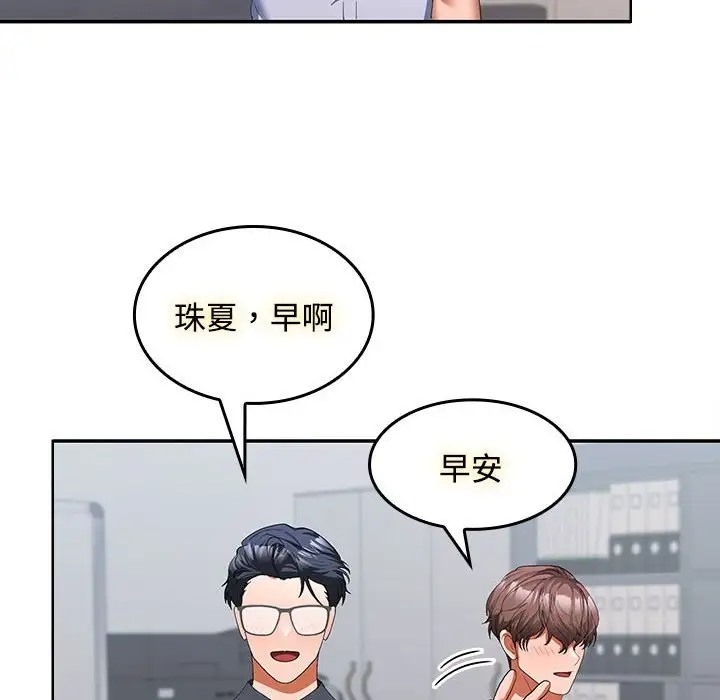88P - 在公司偷偷爱