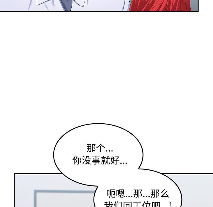 133P - 在公司偷偷爱