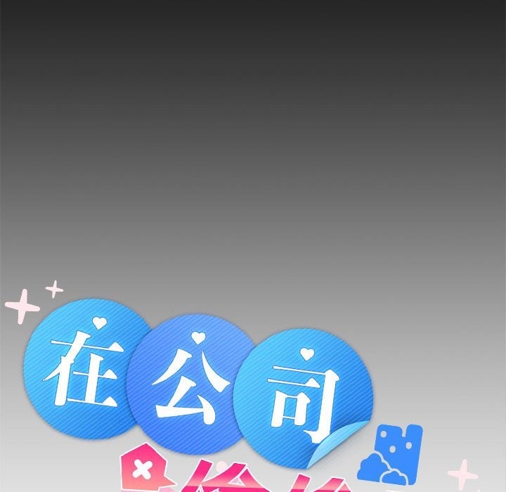 51P - 在公司偷偷爱