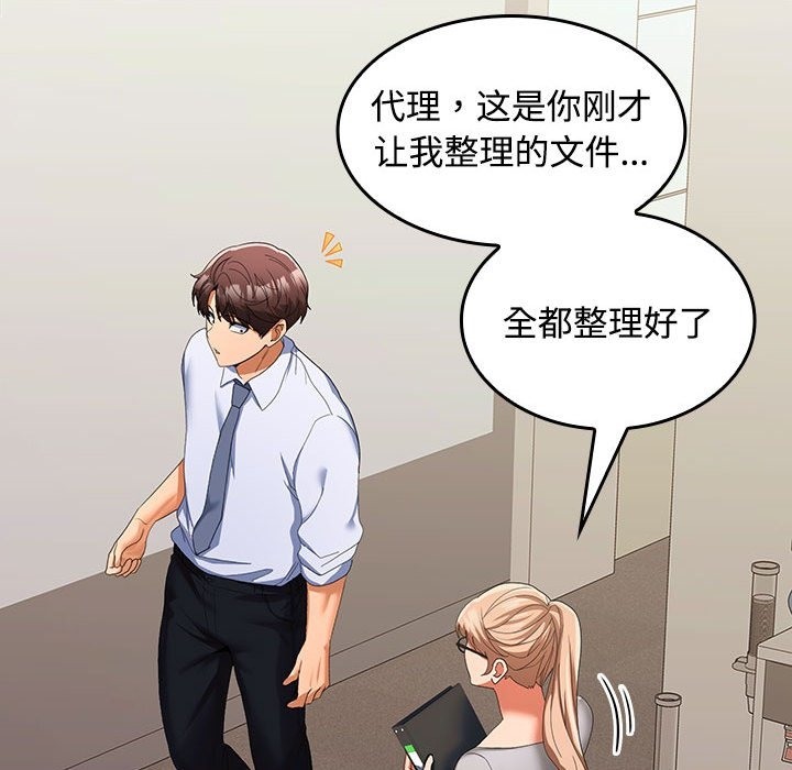 100P - 在公司偷偷爱