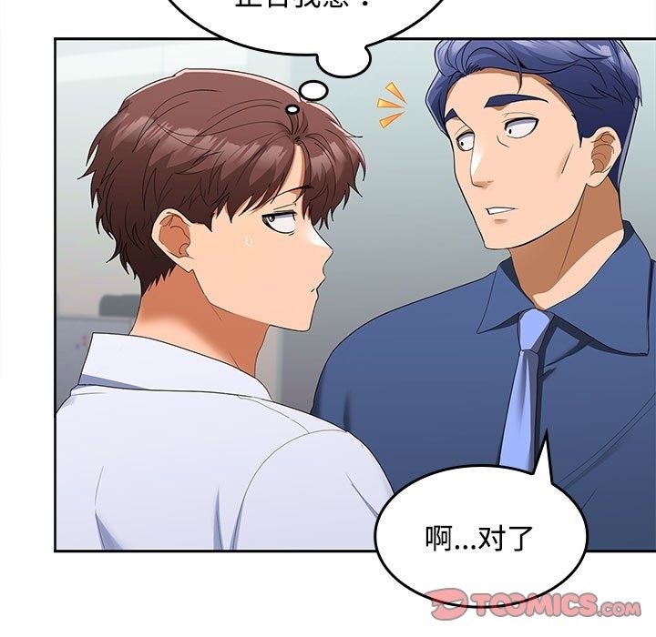 156P - 在公司偷偷爱
