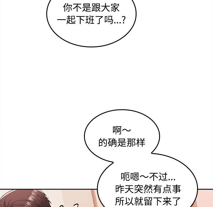 54P - 在公司偷偷爱