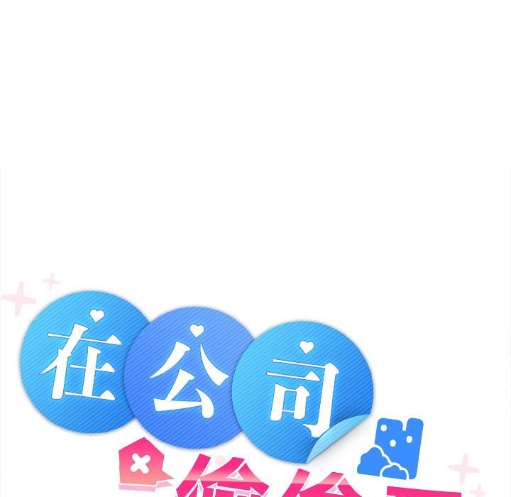96P - 在公司偷偷爱