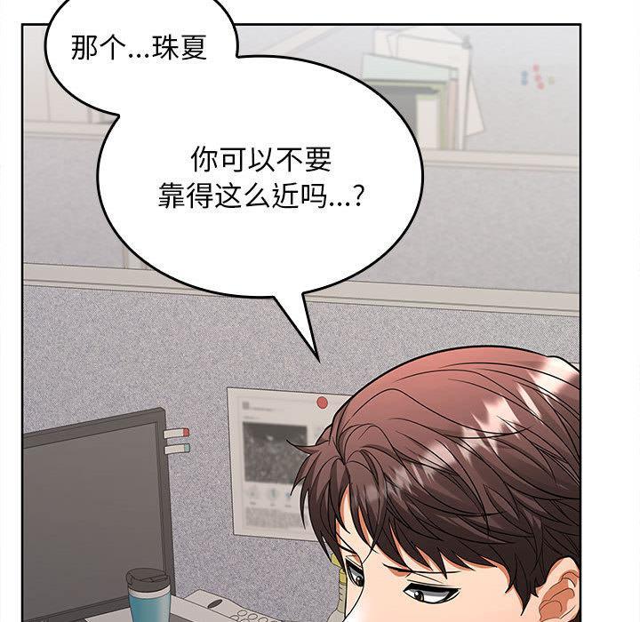 97P - 在公司偷偷爱