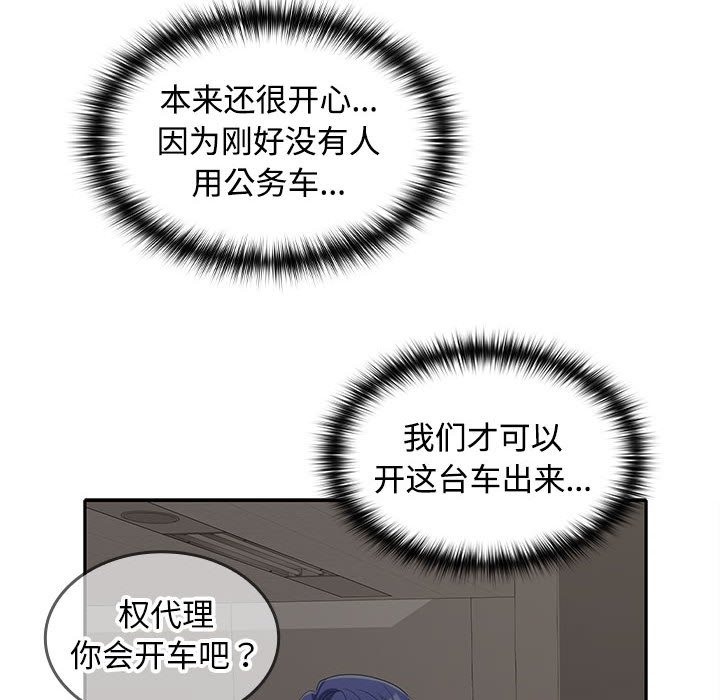 19P - 在公司偷偷爱