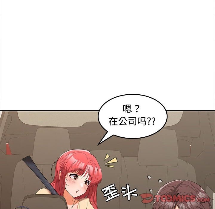 45P - 在公司偷偷爱
