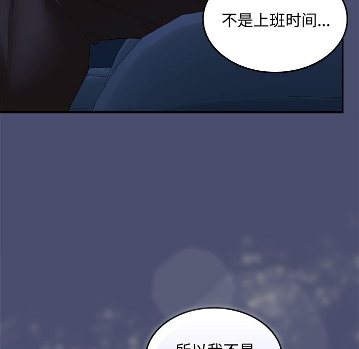 83P - 在公司偷偷爱