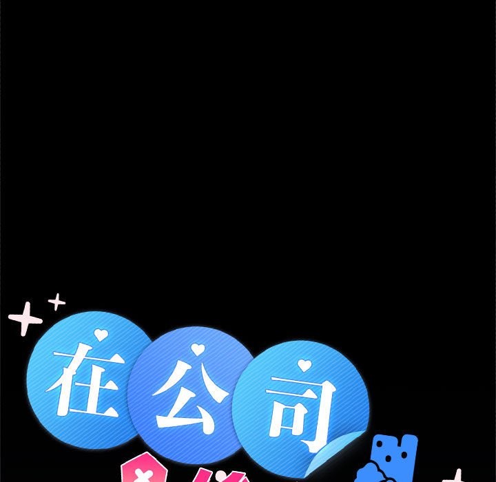 29P - 在公司偷偷爱