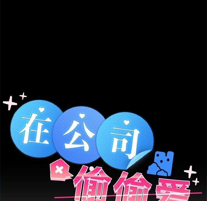 61P - 在公司偷偷爱
