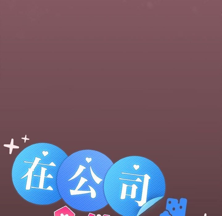 43P - 在公司偷偷爱
