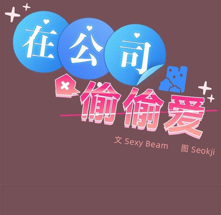 49P - 在公司偷偷爱