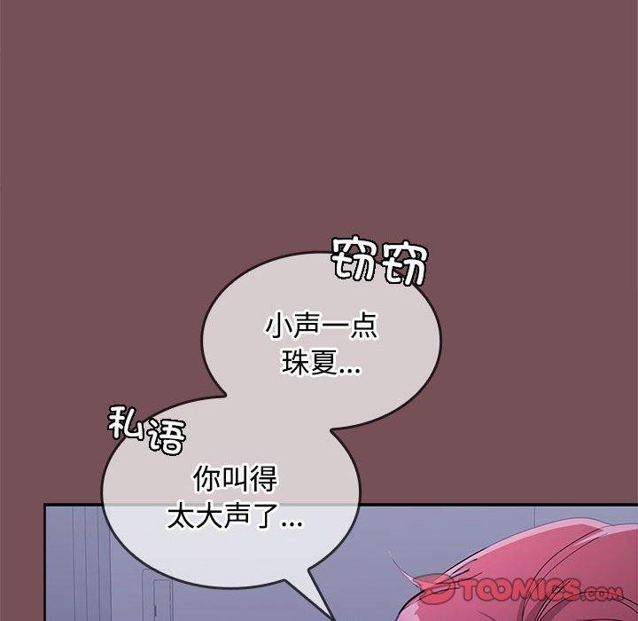 93P - 在公司偷偷爱