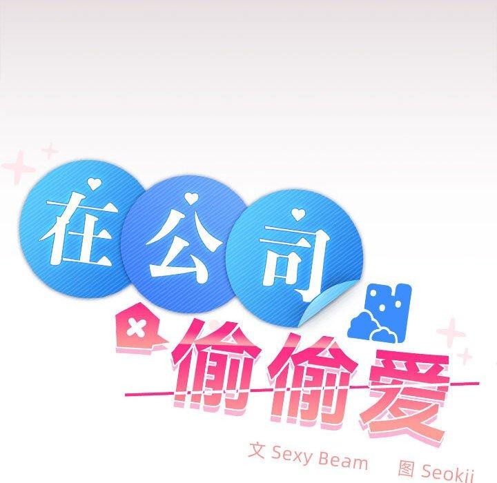 101P - 在公司偷偷爱