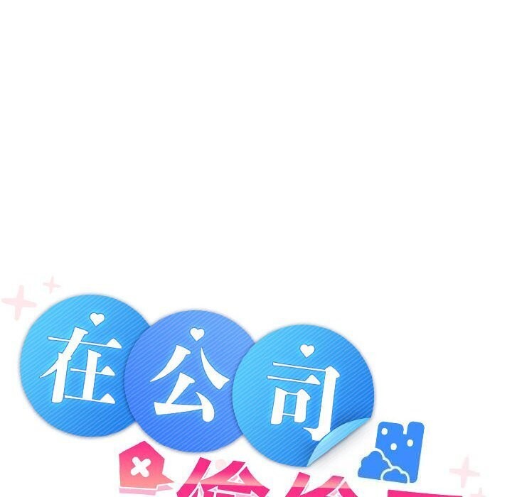 49P - 在公司偷偷爱