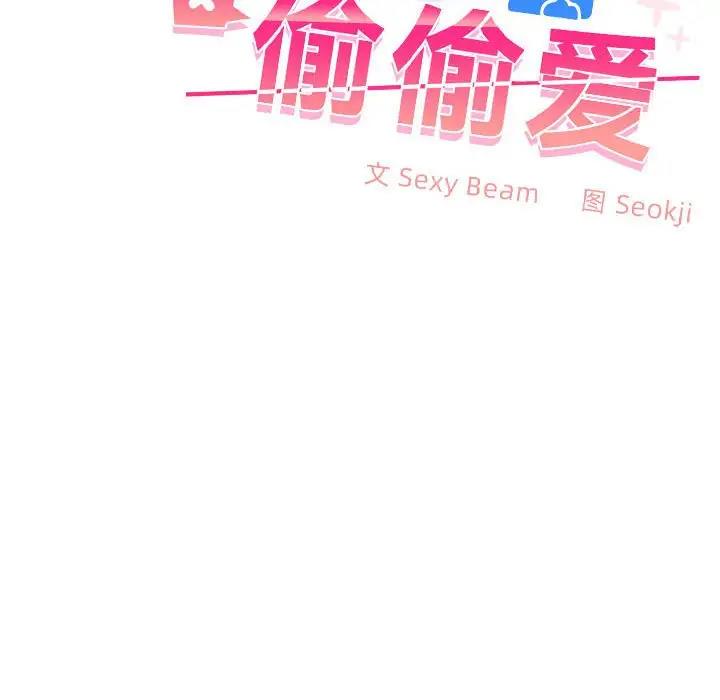 104P - 在公司偷偷爱