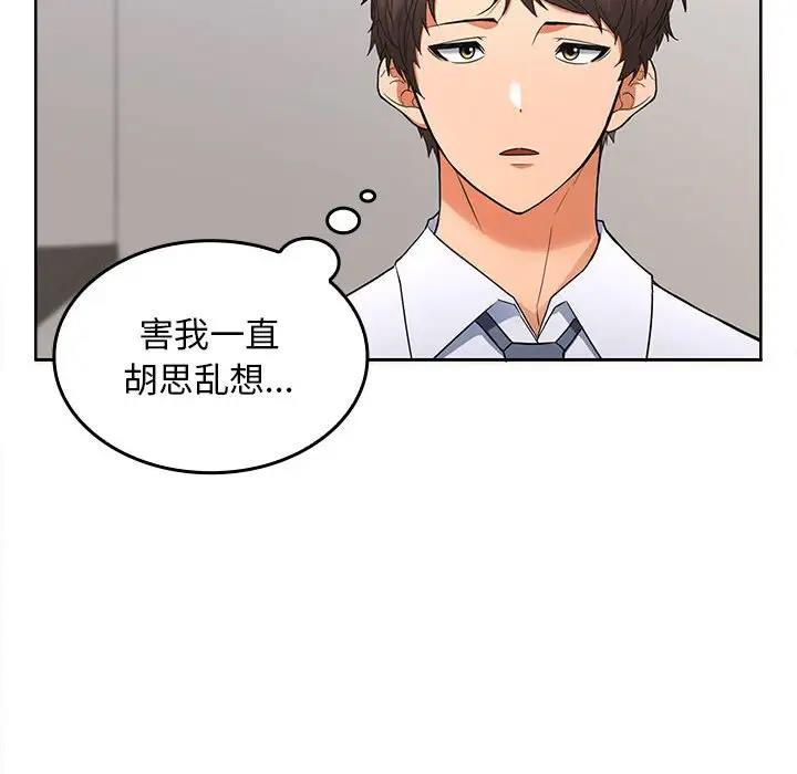 54P - 在公司偷偷爱