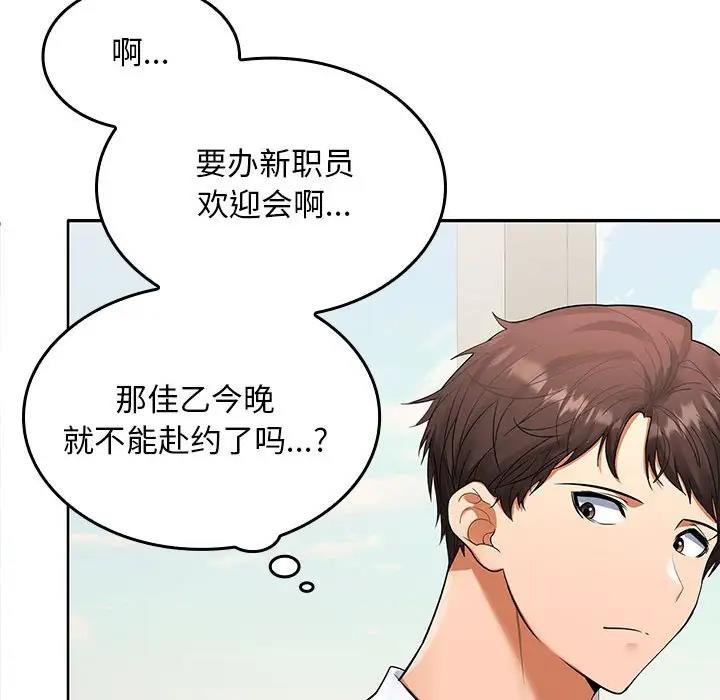 75P - 在公司偷偷爱