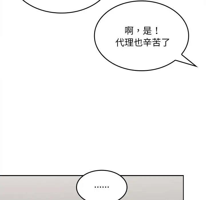 93P - 在公司偷偷爱