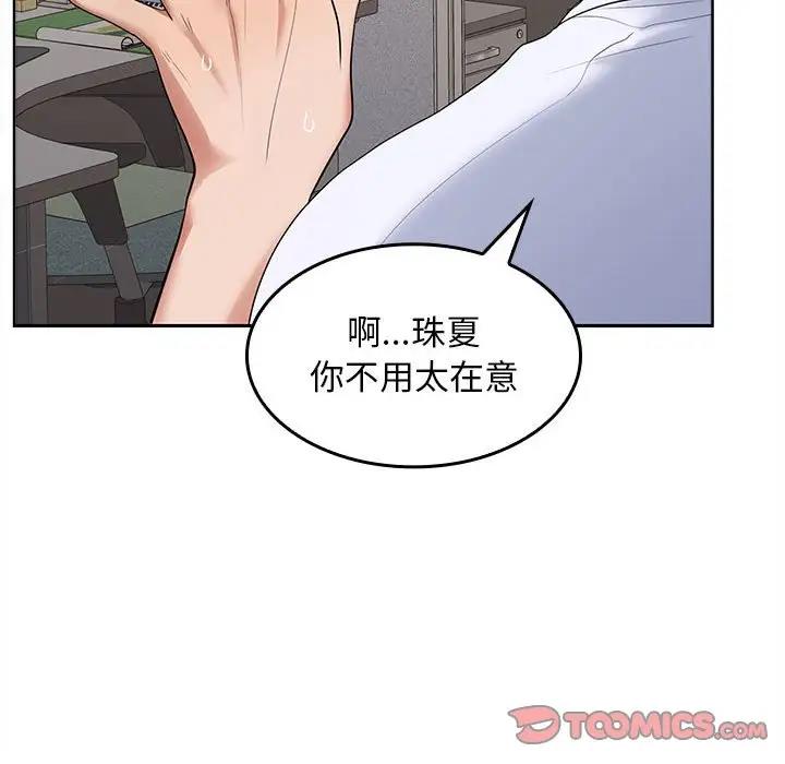 99P - 在公司偷偷爱