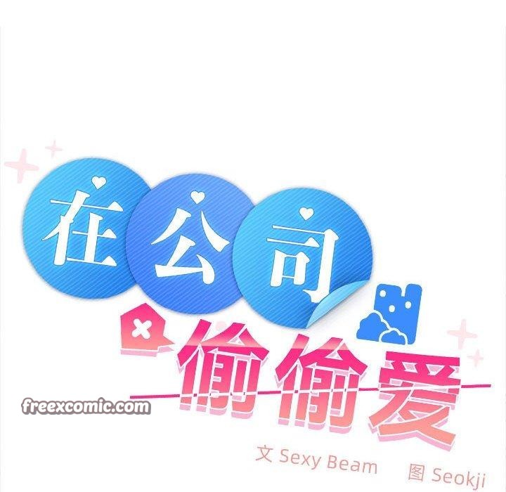 32P - 在公司偷偷爱