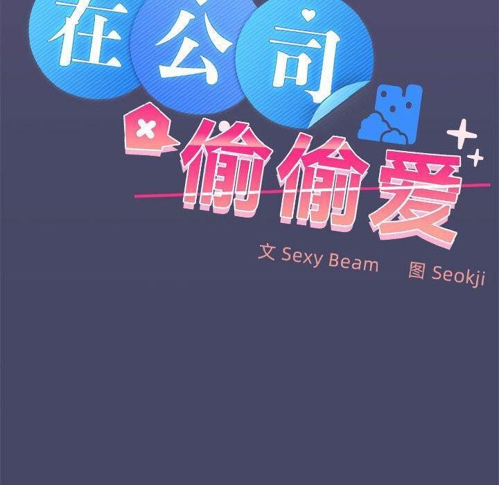 53P - 在公司偷偷爱