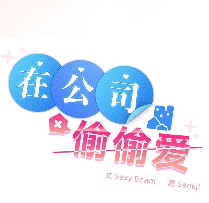 61P - 在公司偷偷爱