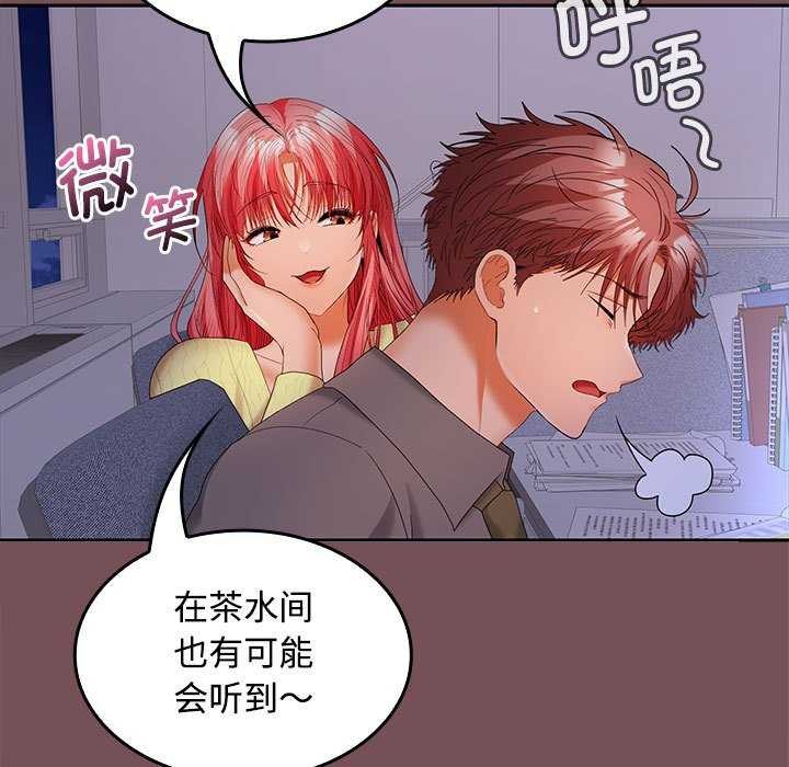 71P - 在公司偷偷爱