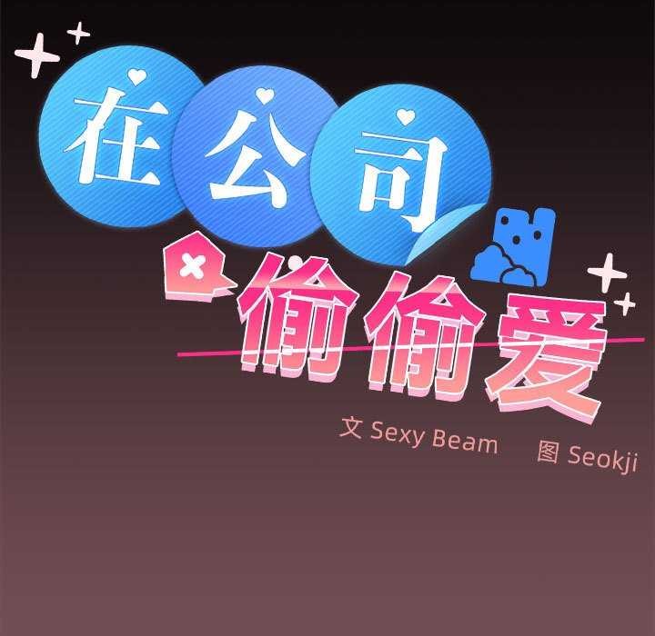 40P - 在公司偷偷爱