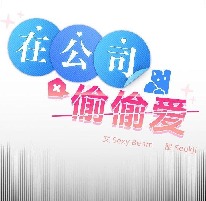 28P - 在公司偷偷爱